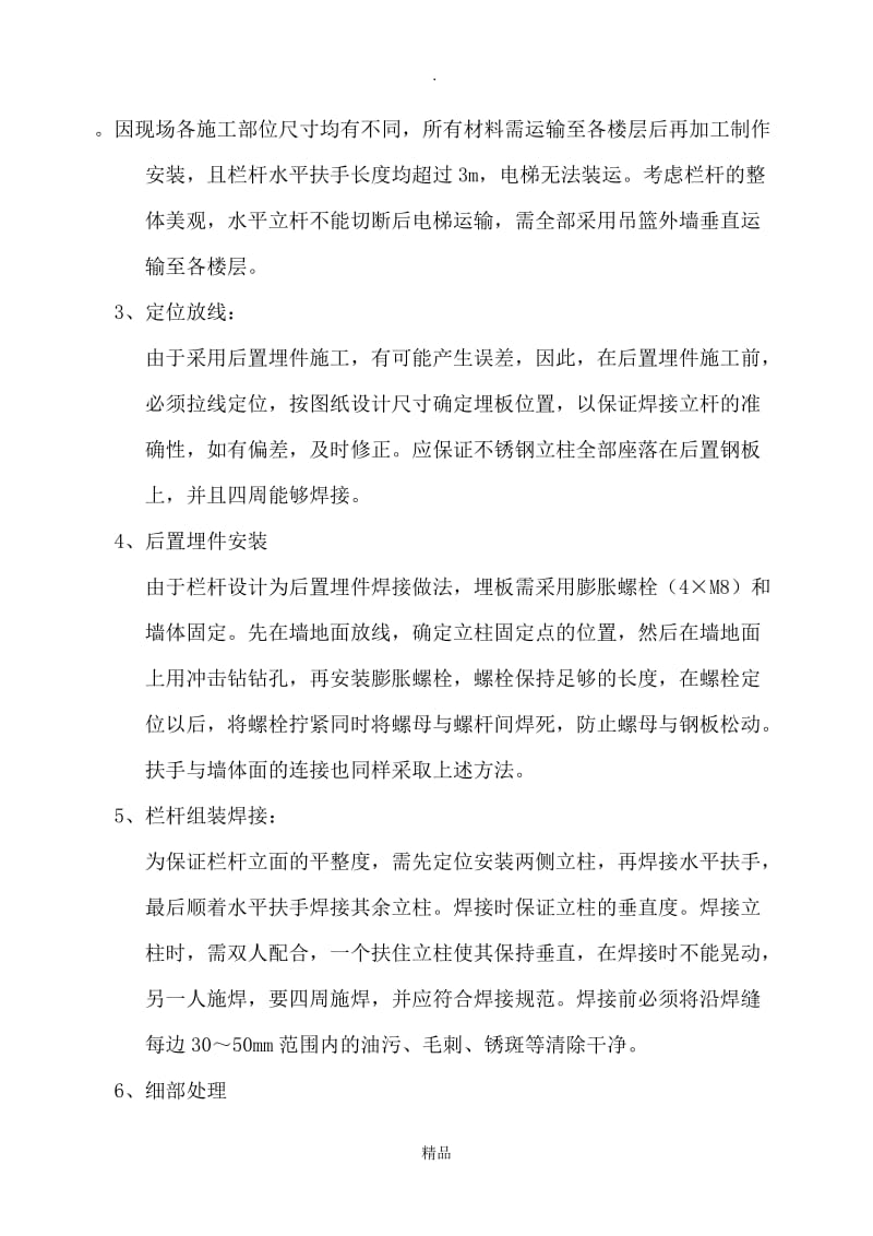 栏杆施工方案54749.doc_第3页