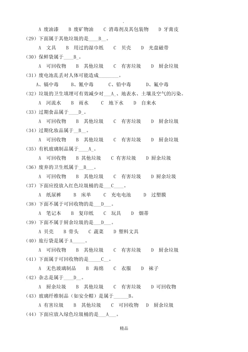 垃圾分类知识题文档 (2).doc_第3页