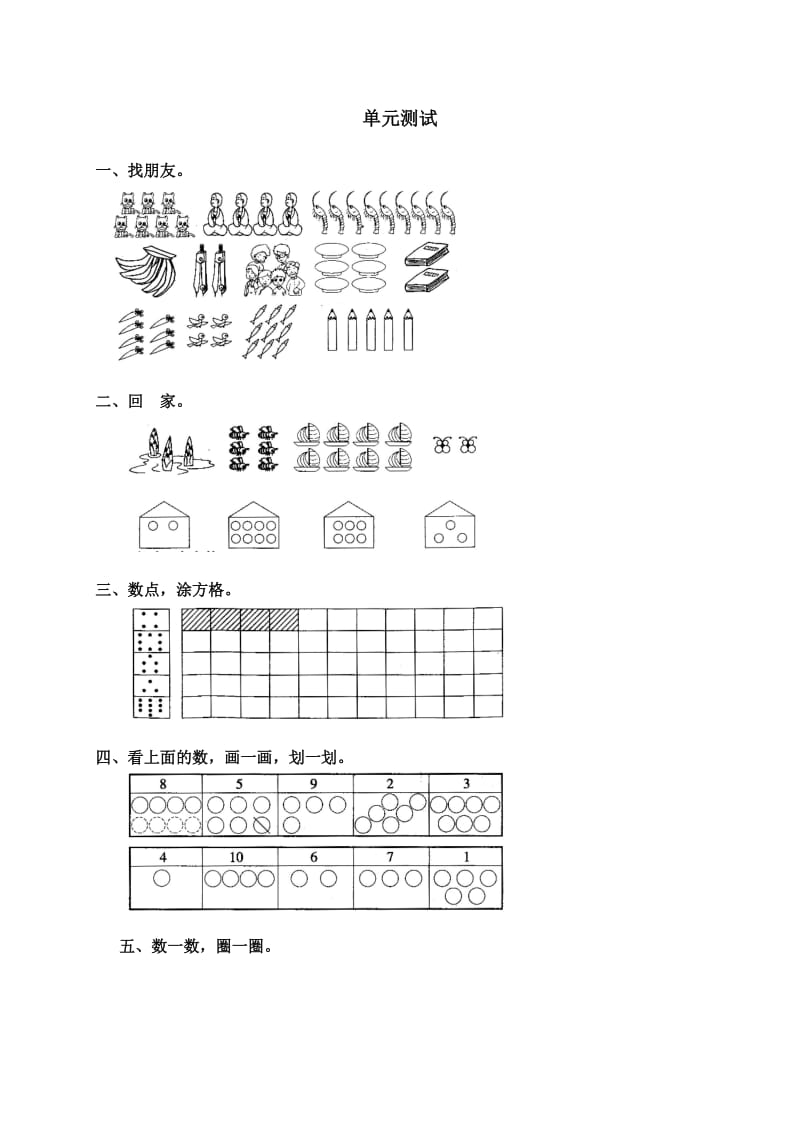 小学一年级数学上册第二单元试卷(人教版).docx_第1页