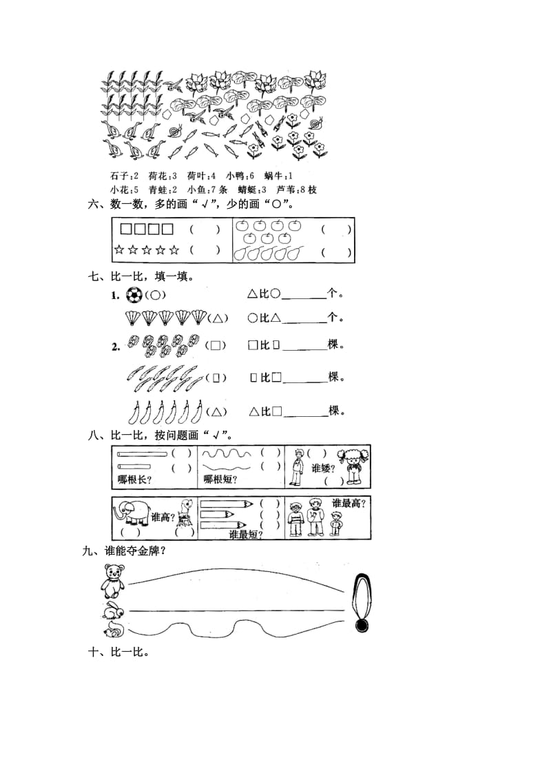 小学一年级数学上册第二单元试卷(人教版).docx_第2页