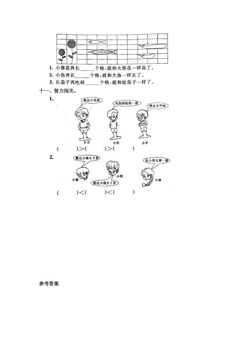 小学一年级数学上册第二单元试卷(人教版).docx_第3页