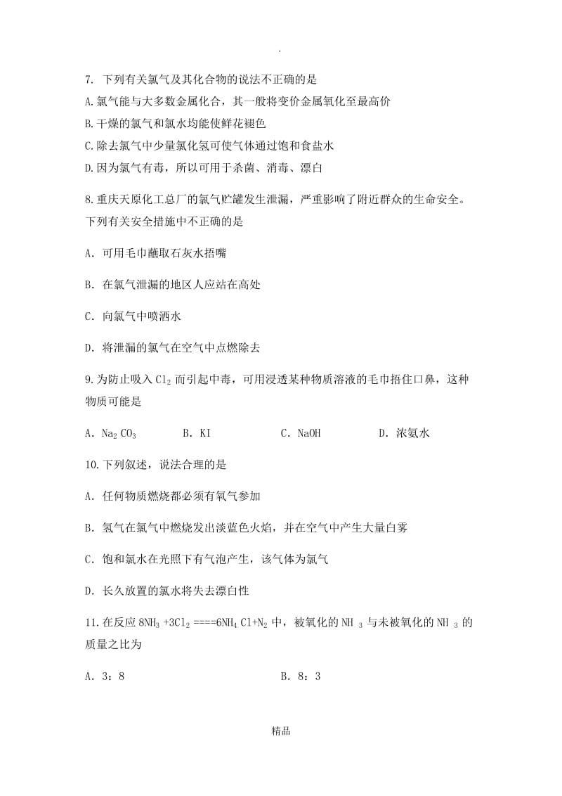 氯及其化合物练习题.doc_第2页