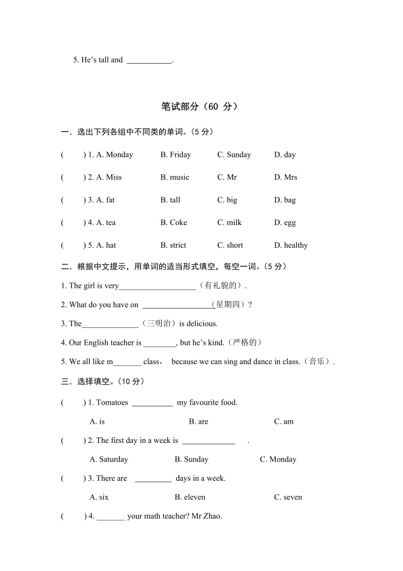 小学五年级上册英语期中测试题.doc_第3页