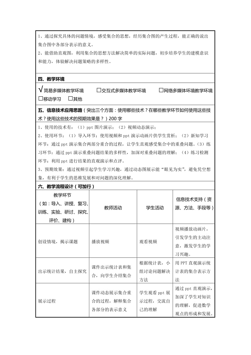 小学数学研修作业.docx_第2页