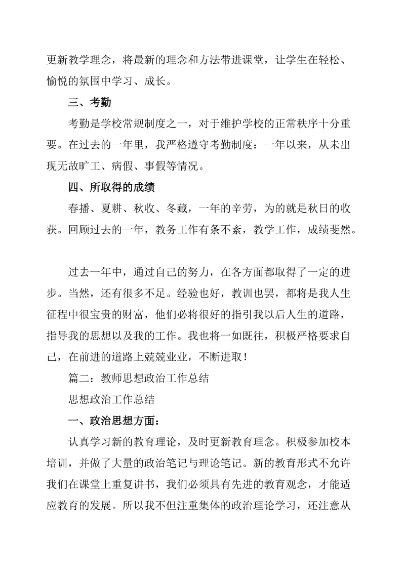 教师工作总结思想方面.doc_第2页