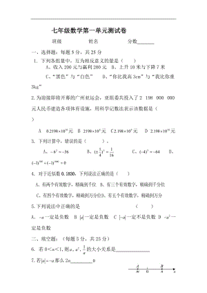 新人教版七年级上数学第一单元测试卷及答案.docx