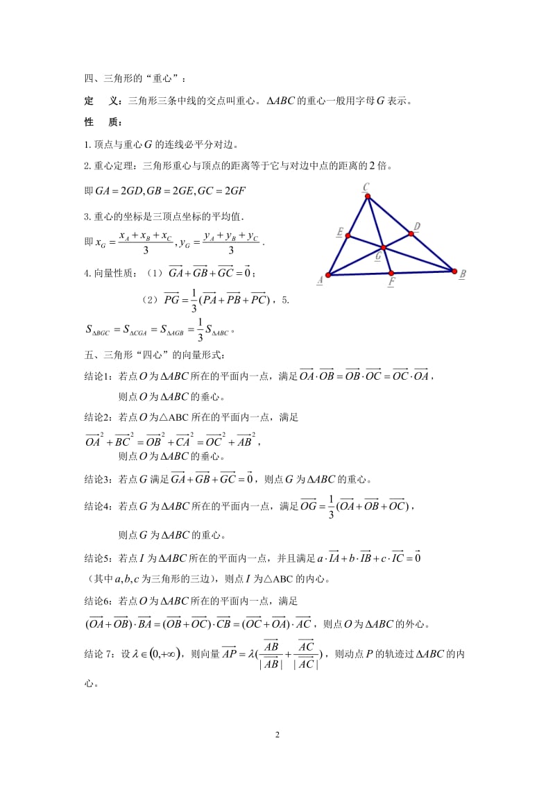 三角形“四心”定义与性质.docx_第2页