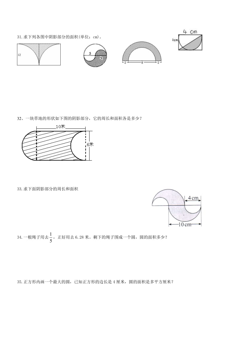 小学数学《圆》练习题.docx_第3页