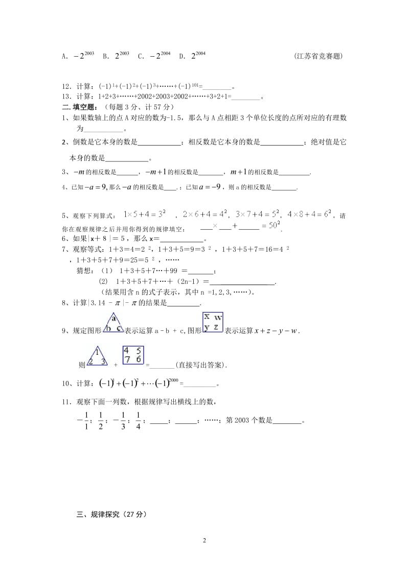 新人教版七年级数学上册第一章有理数单元测试题及答案.docx_第2页