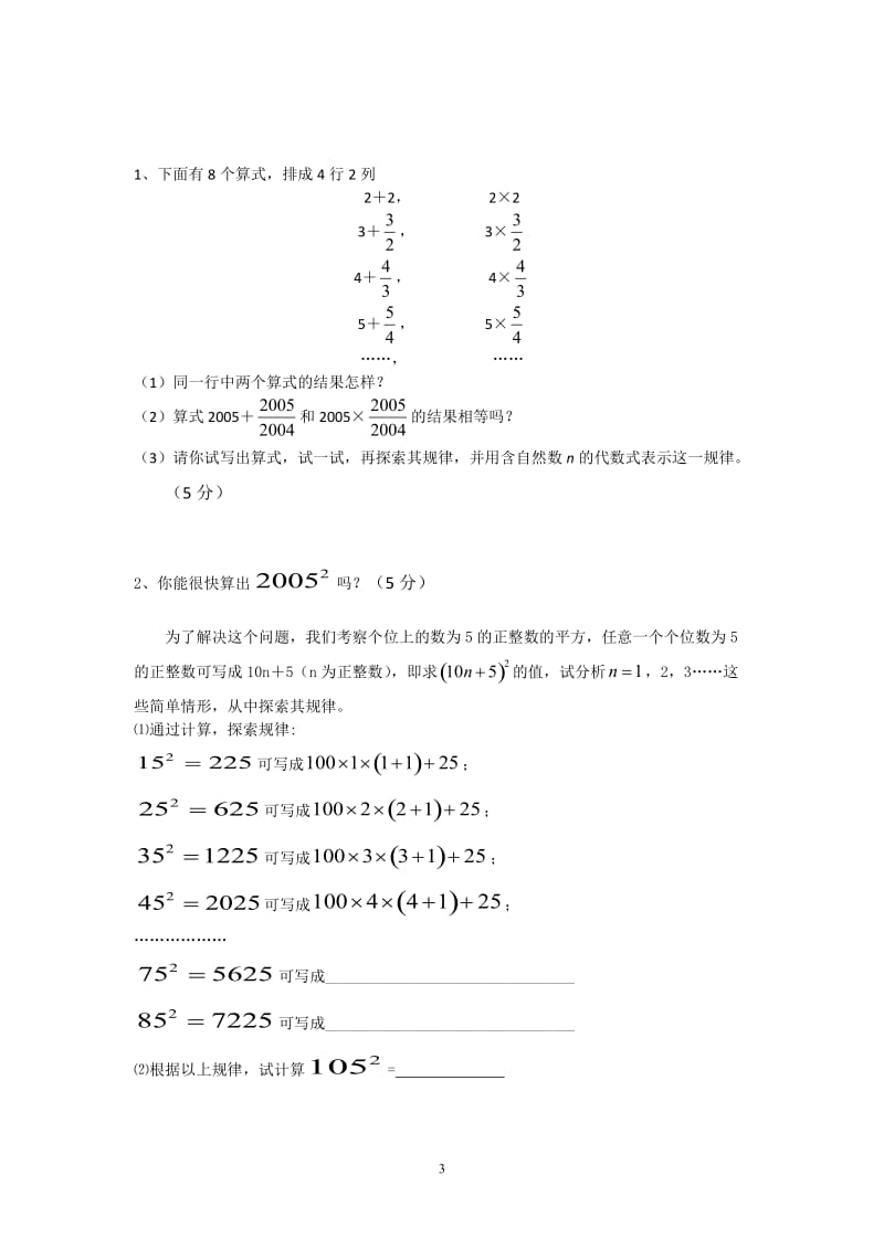 新人教版七年级数学上册第一章有理数单元测试题及答案.docx_第3页