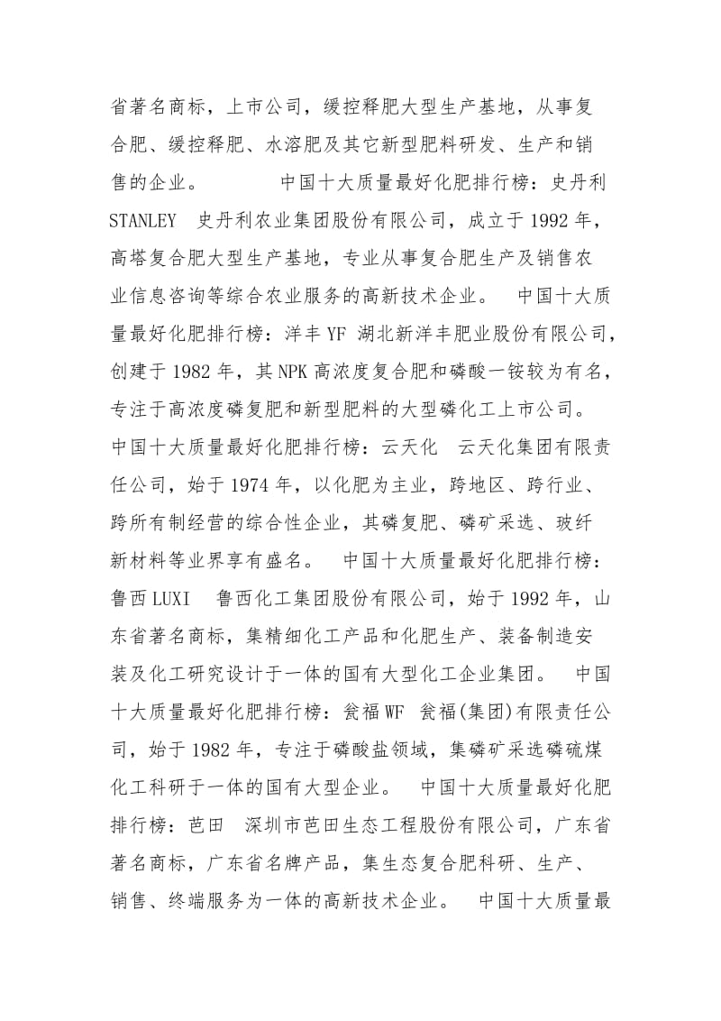 什么化肥最好.doc_第2页