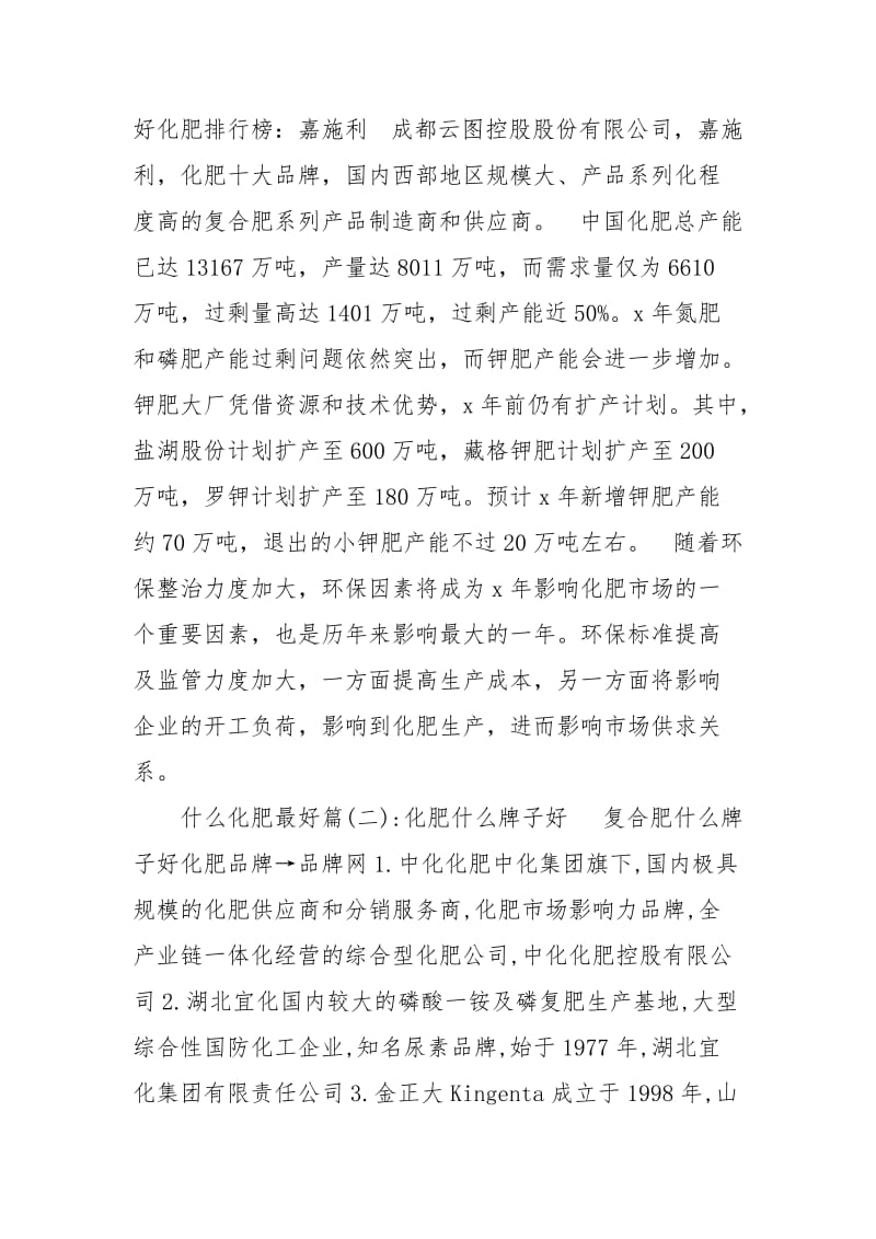 什么化肥最好.doc_第3页