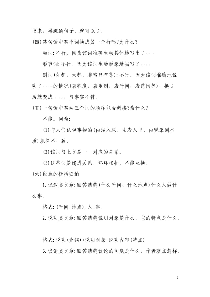 小学语文阅读答题万能公式.docx_第2页