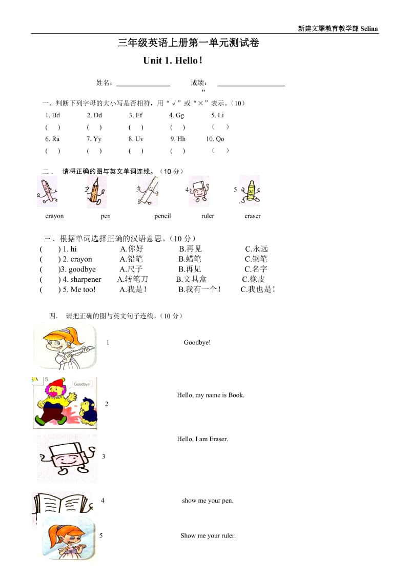 小学三年级上册英语第一单元测试卷及答案 (1).docx_第1页