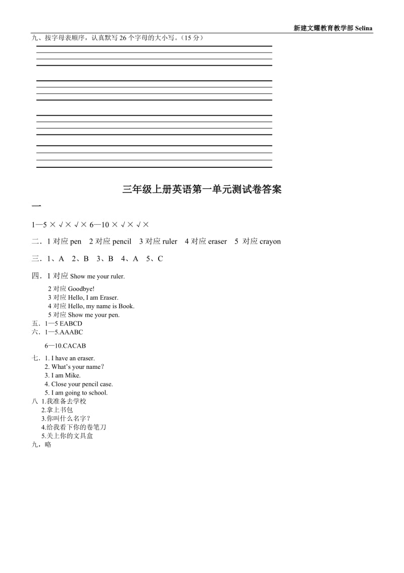 小学三年级上册英语第一单元测试卷及答案 (1).docx_第3页