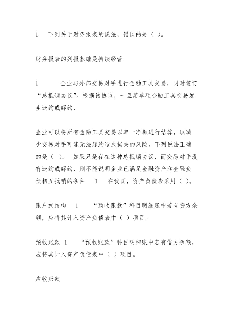 会计继续教育财务报告的要求.doc_第2页