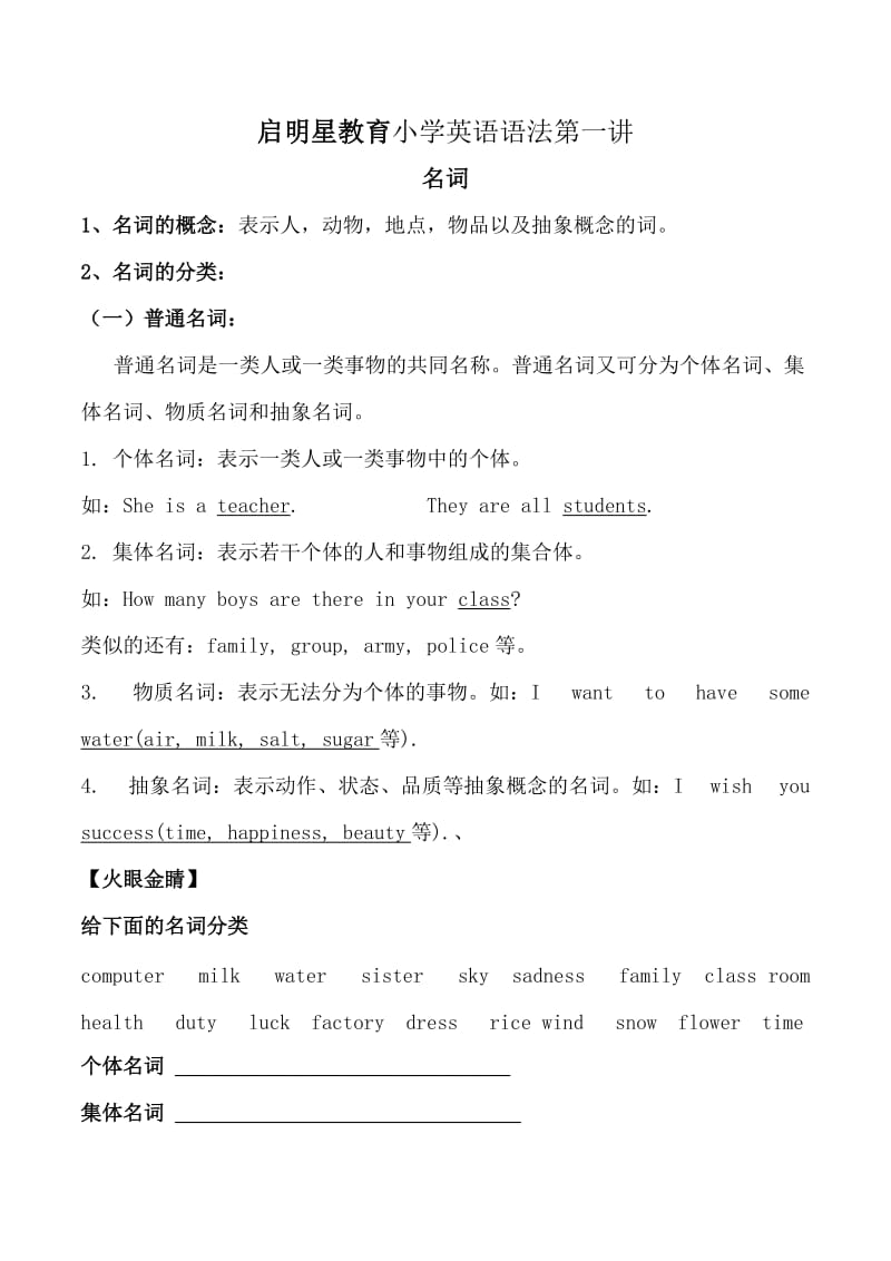 小学英语语法名词.docx_第1页