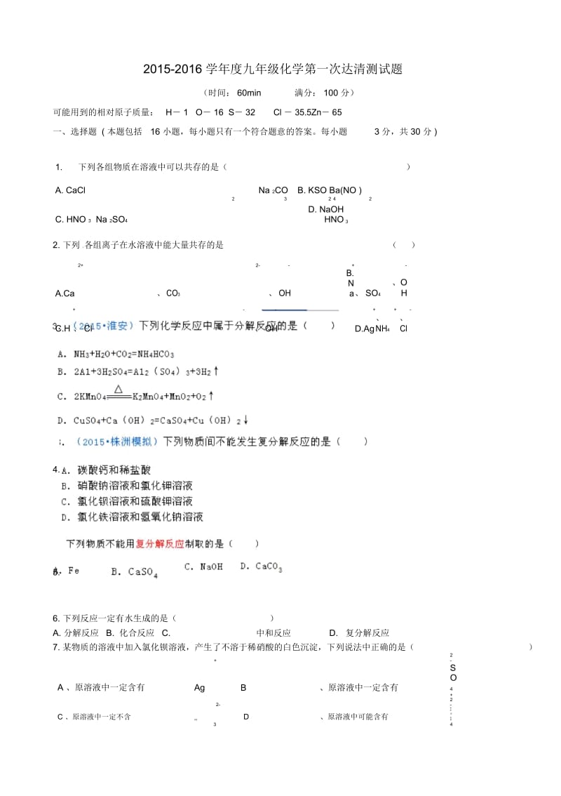 山东省滨州市邹平双语学校2016年九年级化学(上学期)第一次达清测试试题(三区,无答案)沪教版.docx_第1页