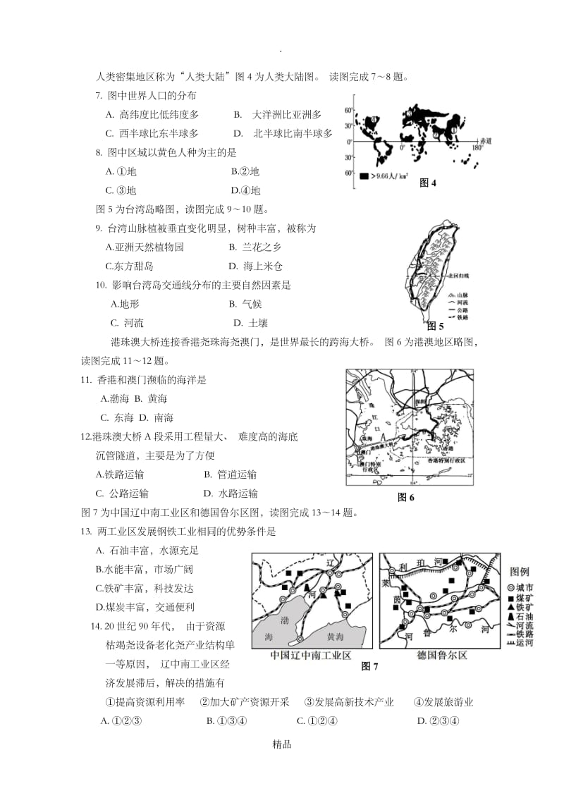 201x年福建省三明市地理质检卷.doc_第2页