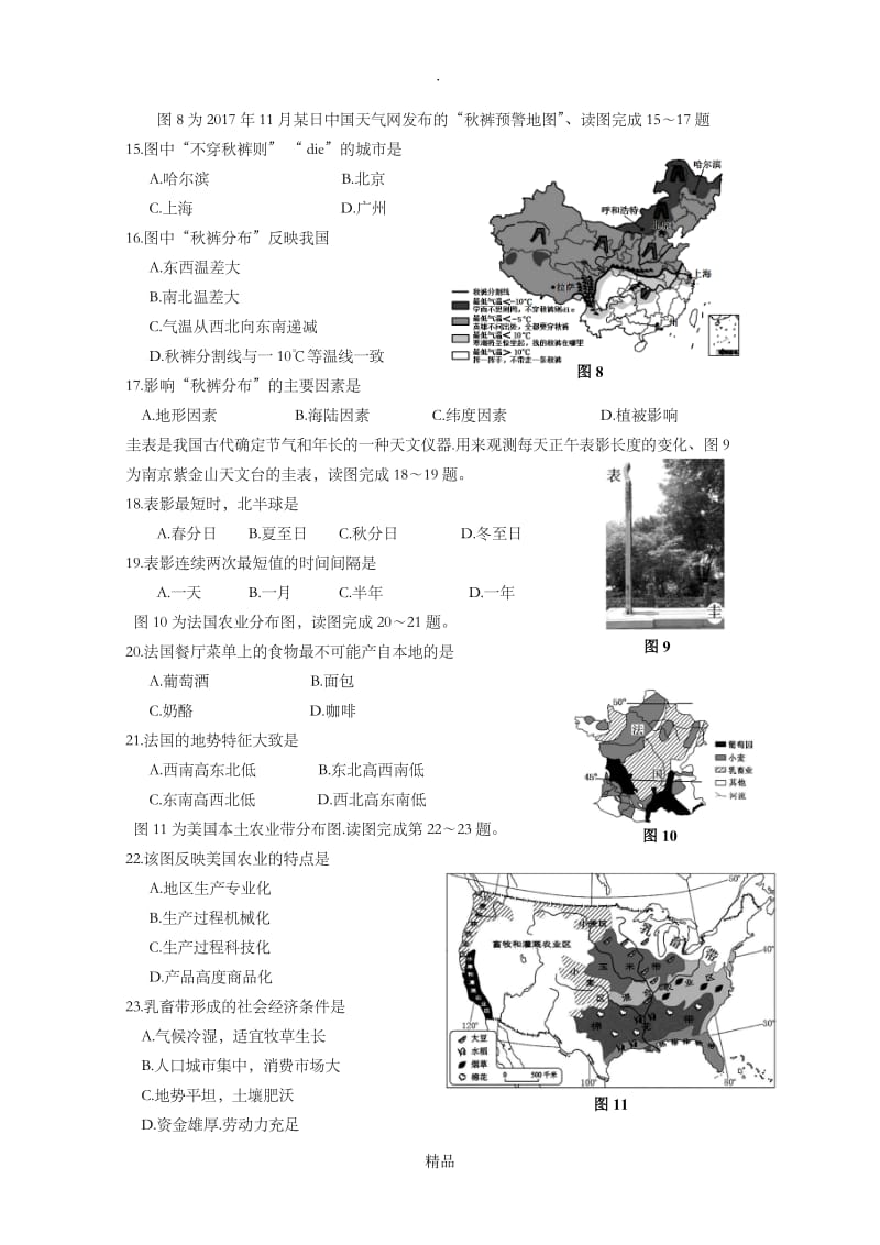 201x年福建省三明市地理质检卷.doc_第3页