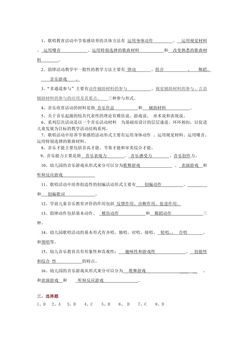 《学前儿童音乐教育》作业参考答案-听觉记忆能力名词解释.doc_第2页