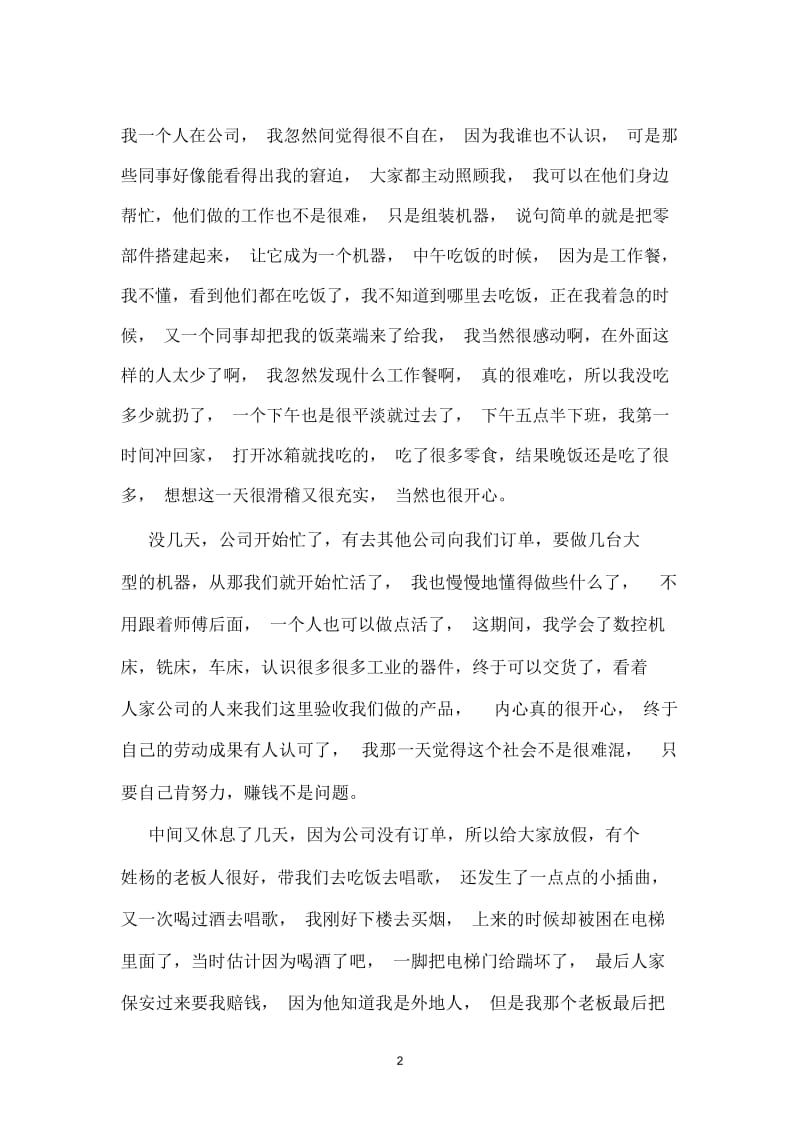 在苏州瑞峰自动化的一段经历.docx_第2页