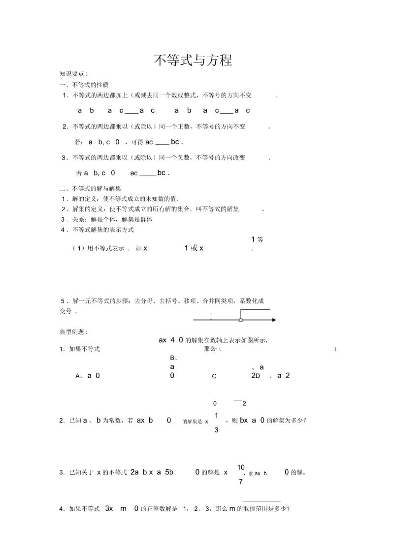 初中八年级下册数学培优01不等式与方程.docx_第1页