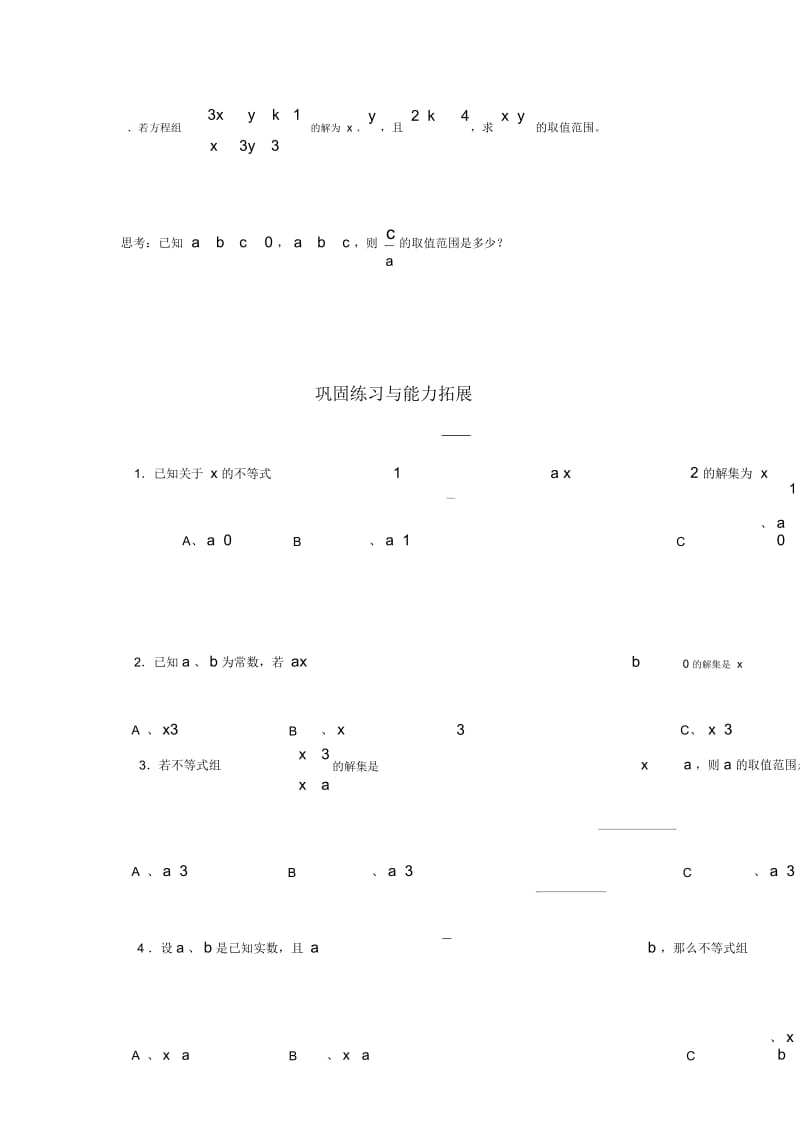 初中八年级下册数学培优01不等式与方程.docx_第3页