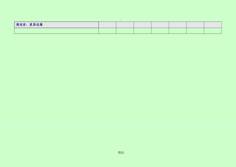 家庭清洁周期性安排工作表.doc_第2页