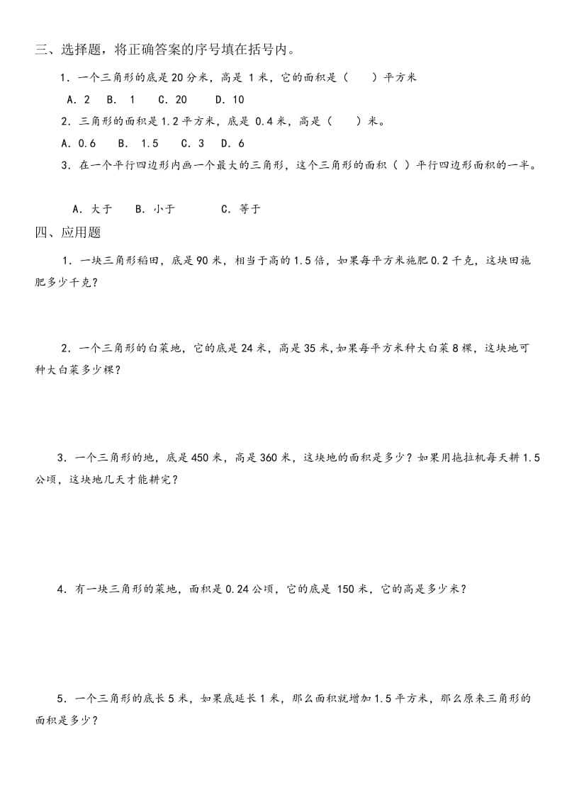 《三角形的面积练习题》.doc_第2页