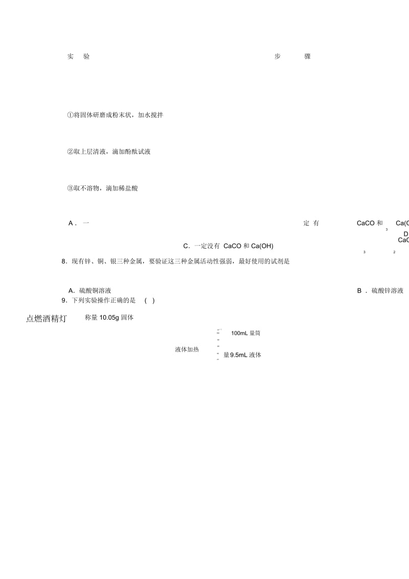 山东省滨州市邹平双语学校2016年九年级化学(上学期)第五次达清测试试题(三区,无答案)沪教版.docx_第2页