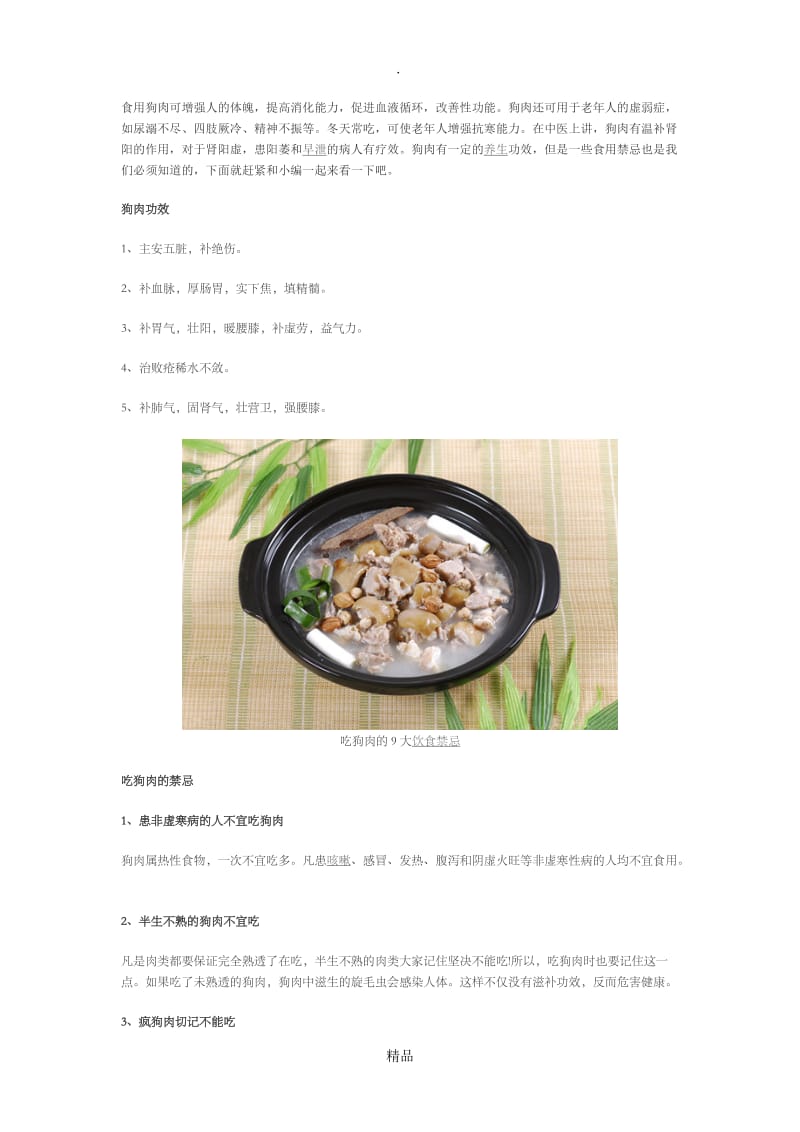 吃狗肉的9大饮食禁忌.doc_第1页