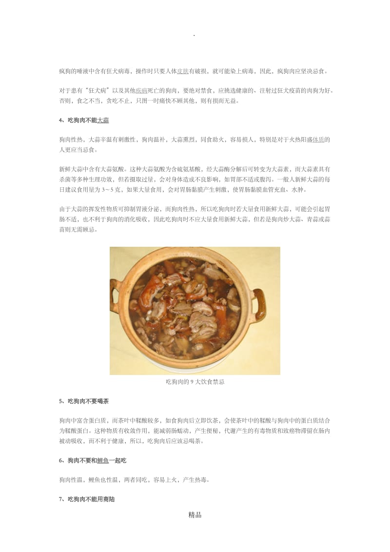 吃狗肉的9大饮食禁忌.doc_第2页