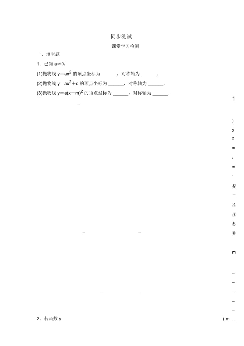 九年级数学鲁教版二次函数y=ax^2+bx+c的图象与性质同步检测1.docx_第1页