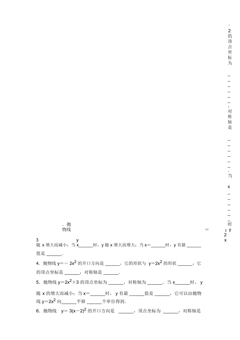 九年级数学鲁教版二次函数y=ax^2+bx+c的图象与性质同步检测1.docx_第2页