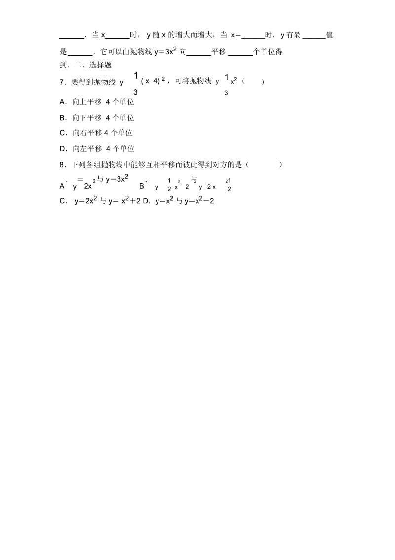 九年级数学鲁教版二次函数y=ax^2+bx+c的图象与性质同步检测1.docx_第3页