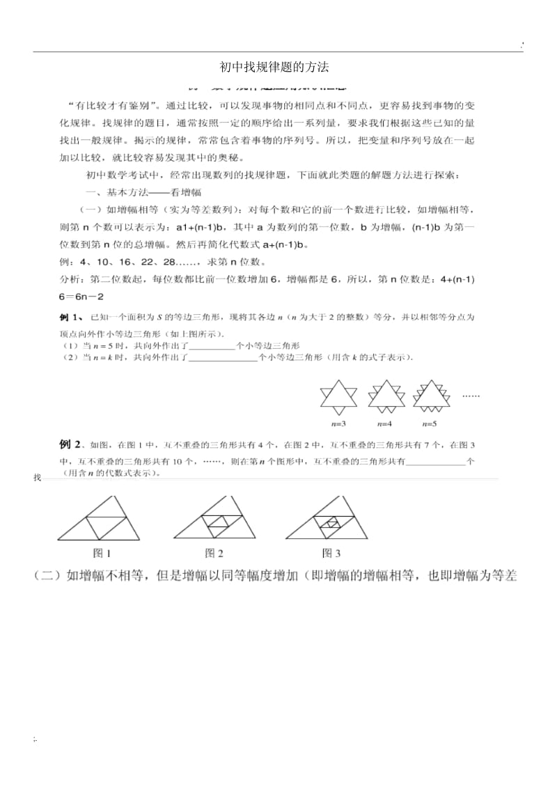 初中找规律题的方法.docx_第1页