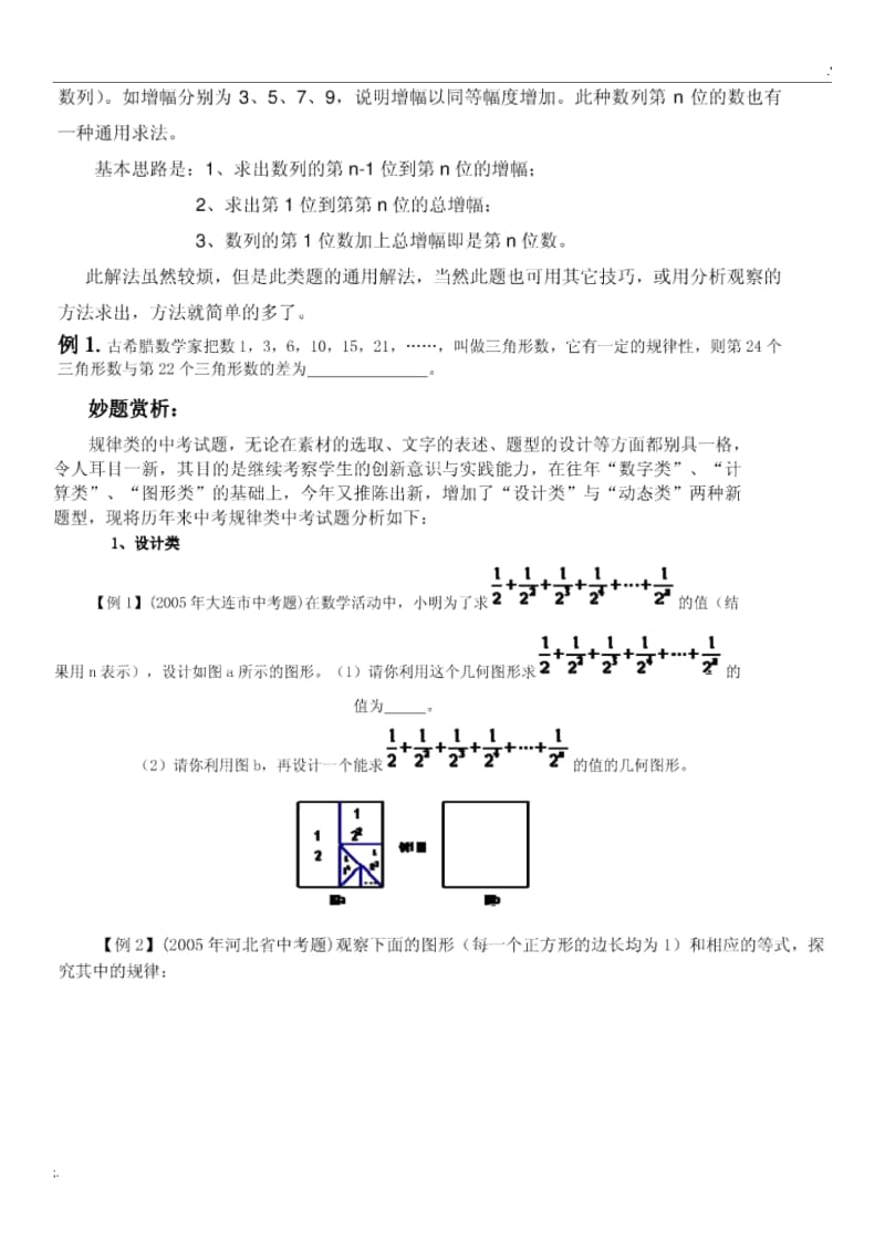 初中找规律题的方法.docx_第2页