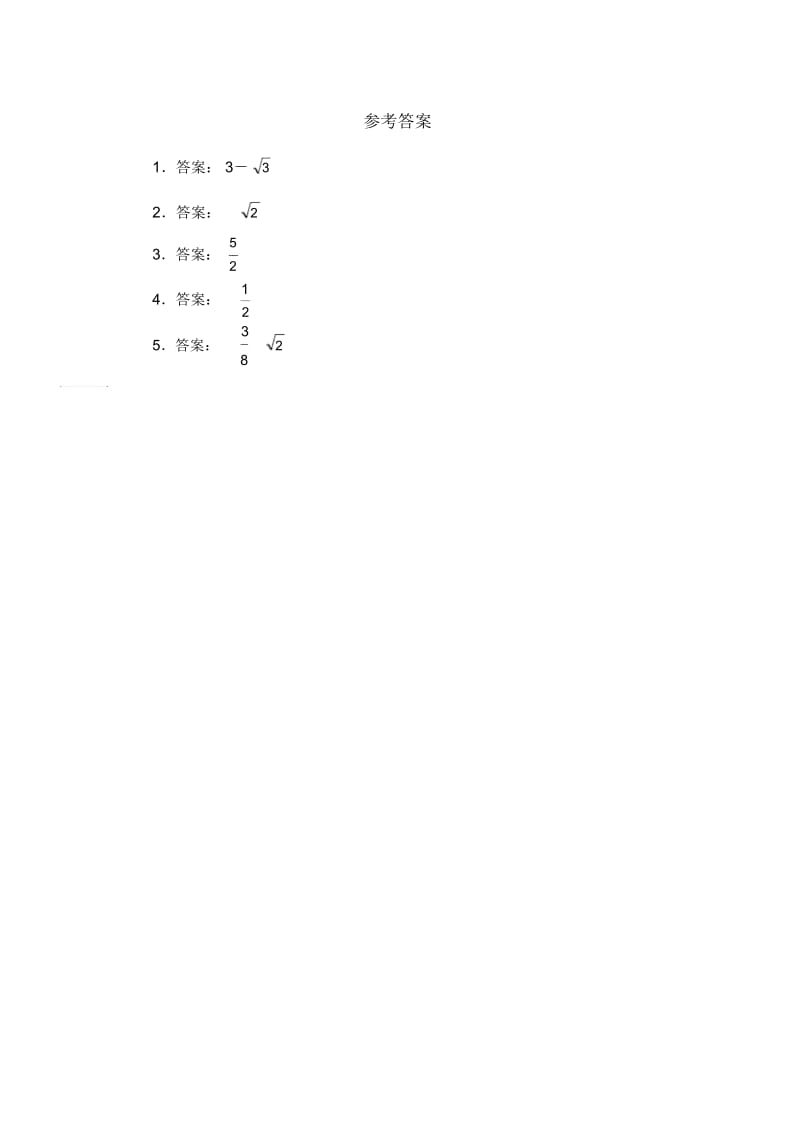 九年级数学鲁教版30°45°60°角的三角函数值随堂演练二.docx_第2页