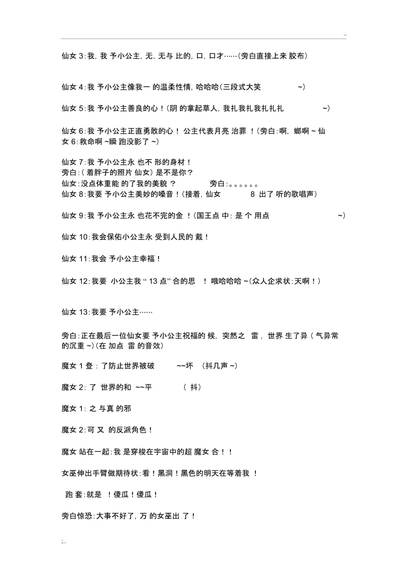 新版睡美人剧本(搞笑的).docx_第2页