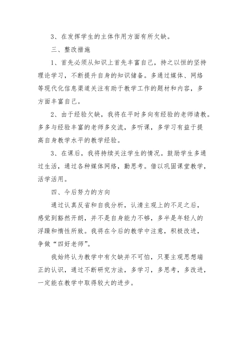 “四有”好老师剖析材料.doc_第2页