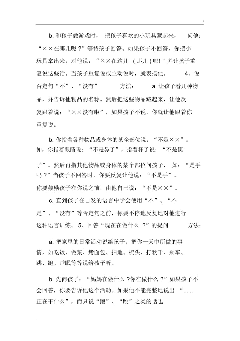 28个语言训练技巧.docx_第2页