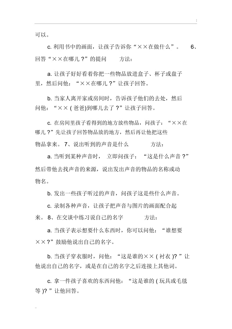 28个语言训练技巧.docx_第3页