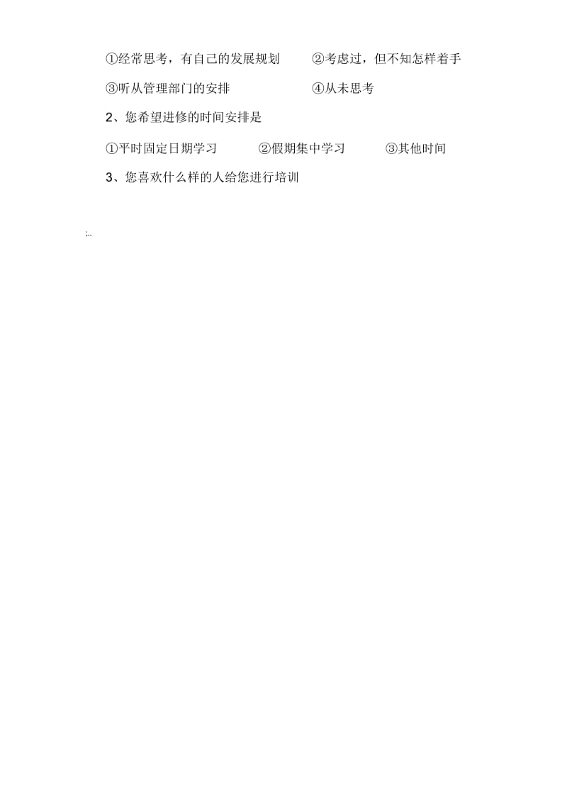 教师专业发展需求情况调研问卷.docx_第2页