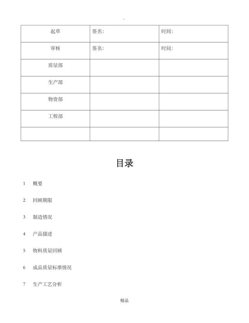 201x年度产品质量回顾分析报告(改).doc_第2页