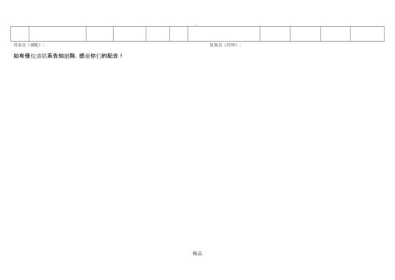 处方药销售记录表.doc_第2页