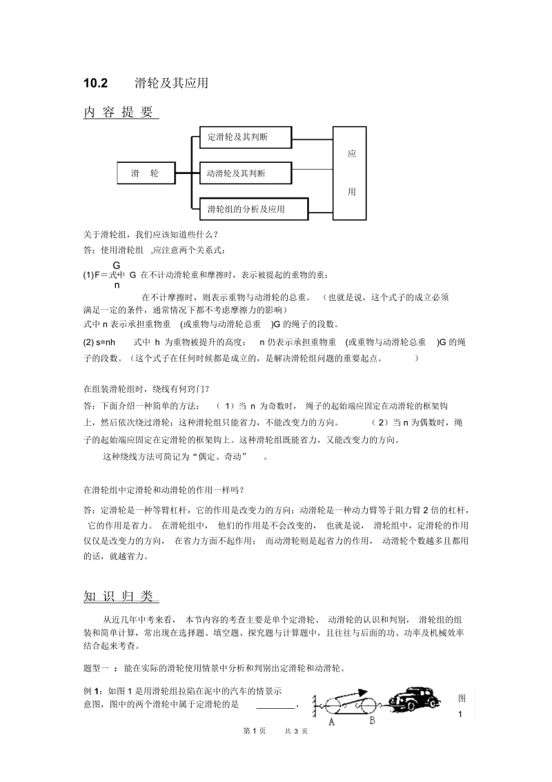 沪科版物理八年级10.2《滑轮及其应用》WORD教案2.docx_第1页