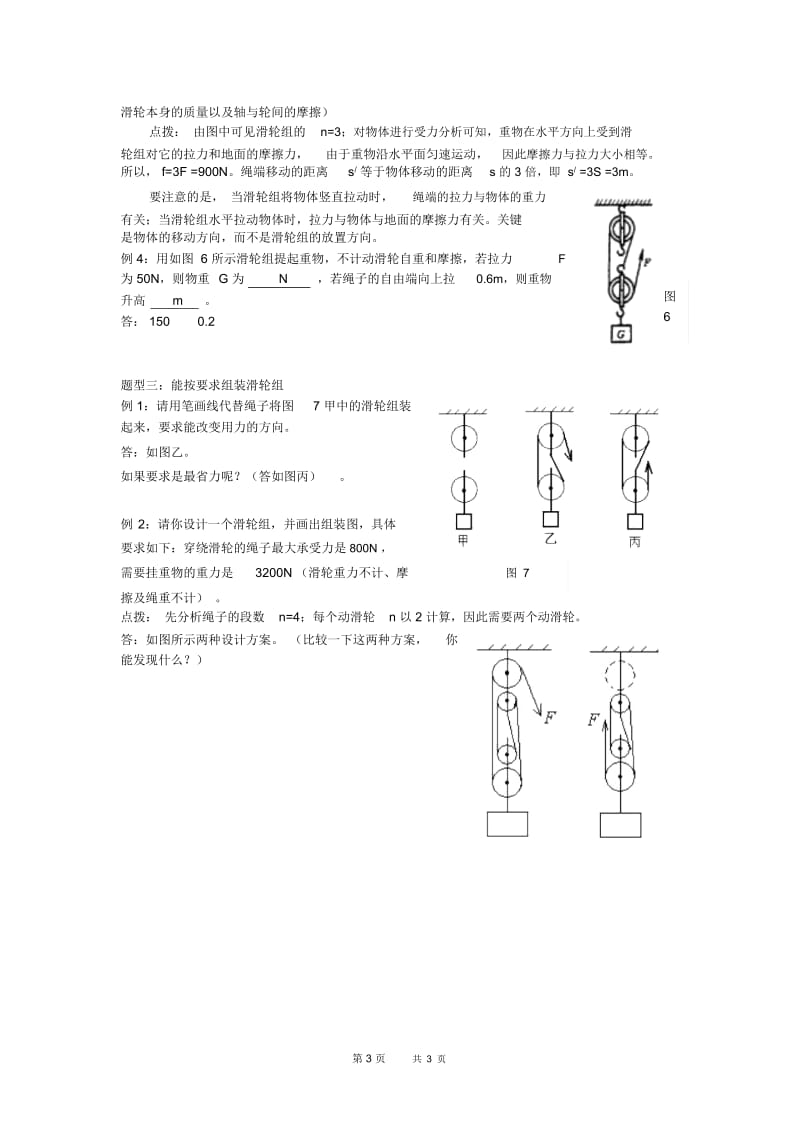 沪科版物理八年级10.2《滑轮及其应用》WORD教案2.docx_第3页