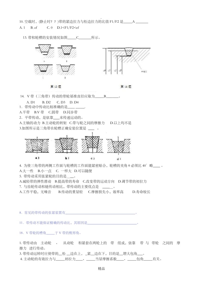 带传动复习题(整理版).doc_第2页