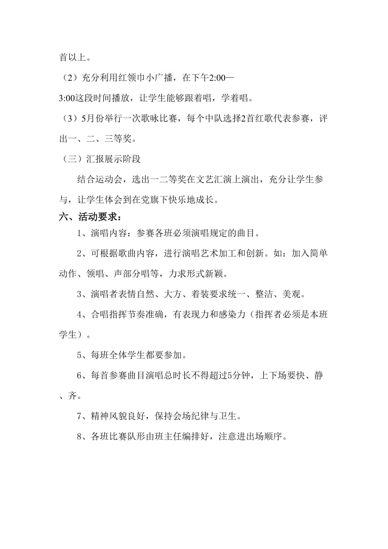 “童心向党”歌咏比赛活动方案.doc_第2页